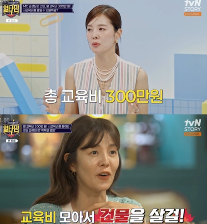  김성은 “예고 입학, 공부 덕분”월 300만 원 교육비 이유 있었다