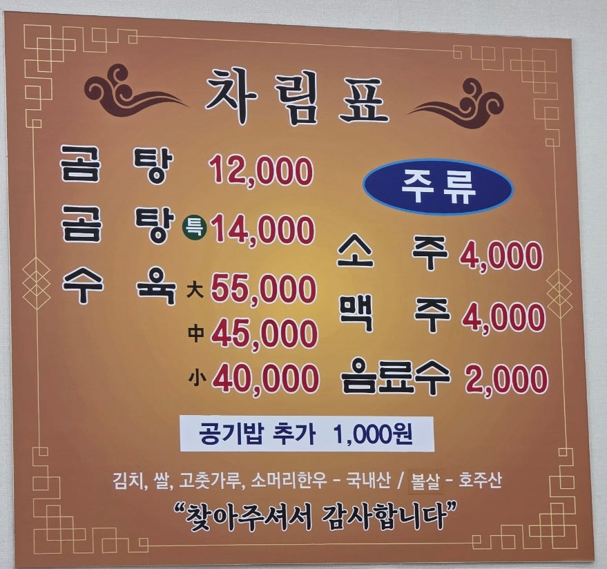 가마솥곰탕 사진 5