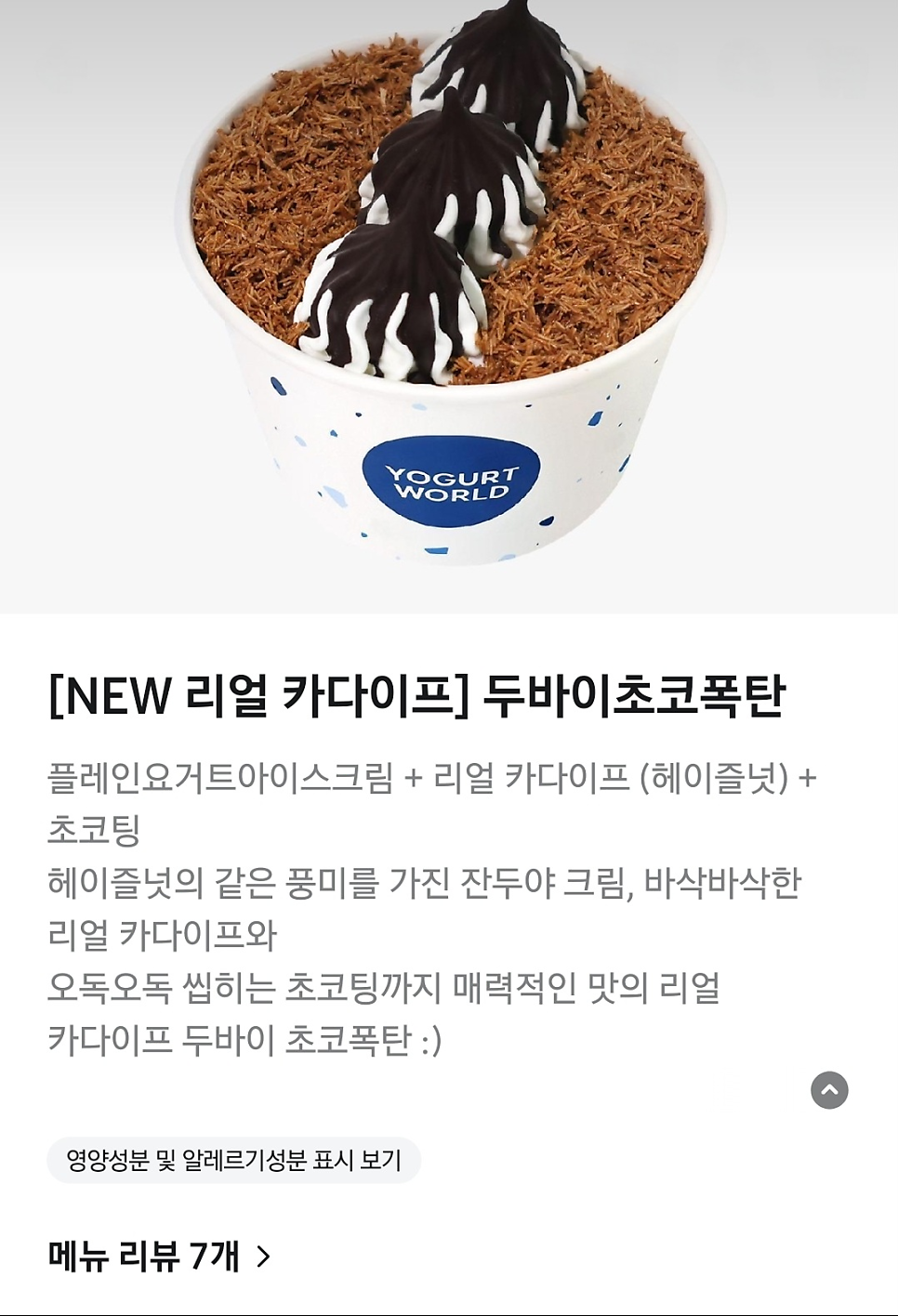요거트월드 백석점 사진 3