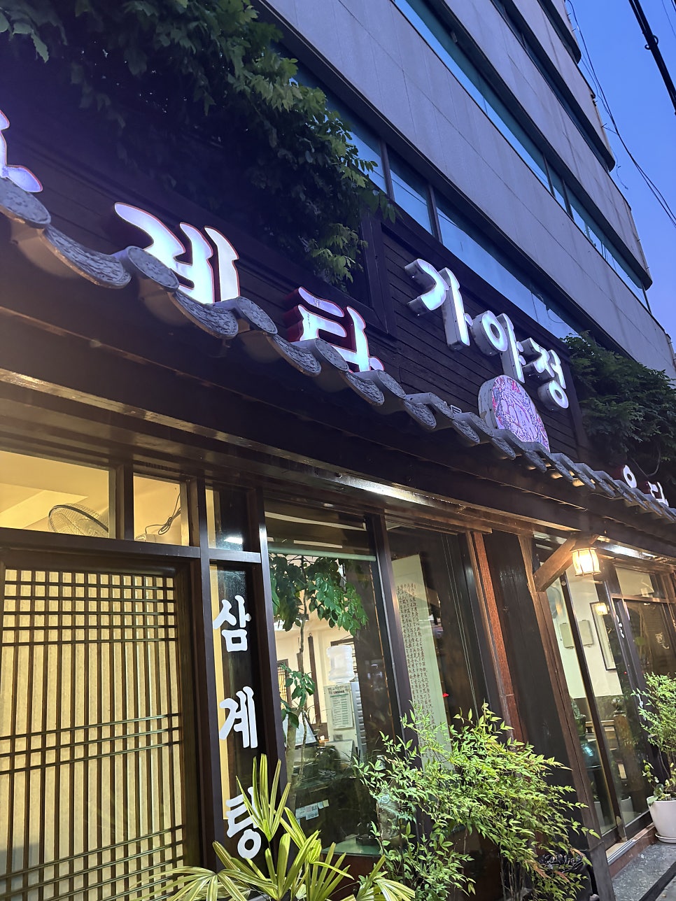 가야정 사진 4