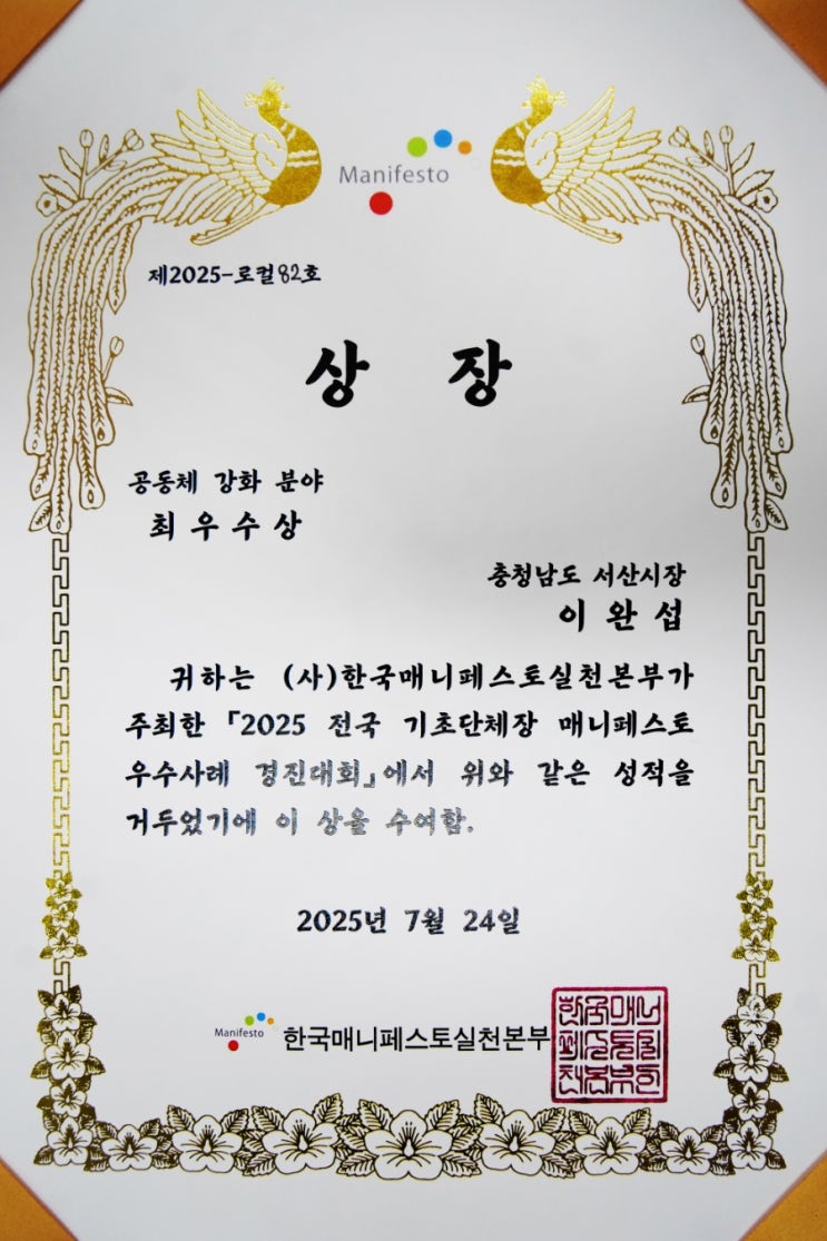 <b>매니페스토우수사례</b> 경진대회... 2년연속 전국 최<b>우수</b>상 <b>수상</b>