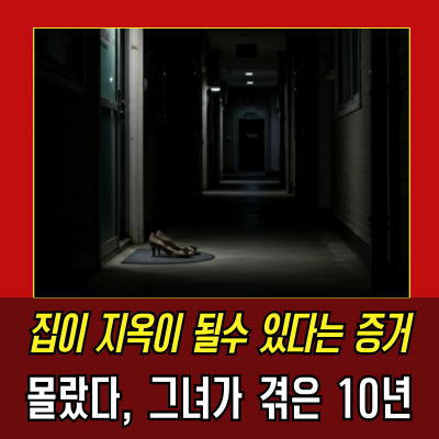  국힘당직자 아내 불법 촬영+성착취, 전말 공개
