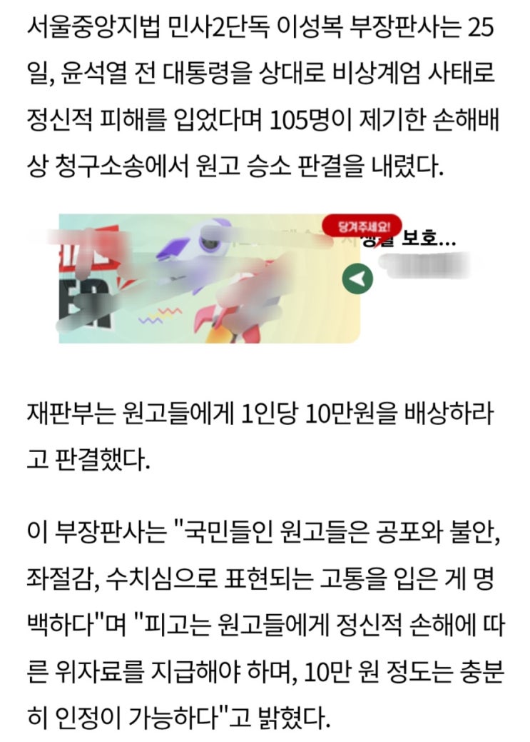 비상계엄 선포를 이유로 10만원 손해배상(feat.<b>킹오브킹스</b>)