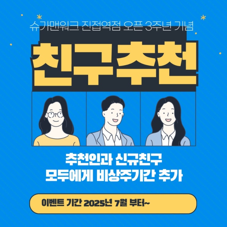  남양주 진접역 공유오피스 추천 이벤트! 친구랑 같이 오면 비상주 기간이 추가로?!