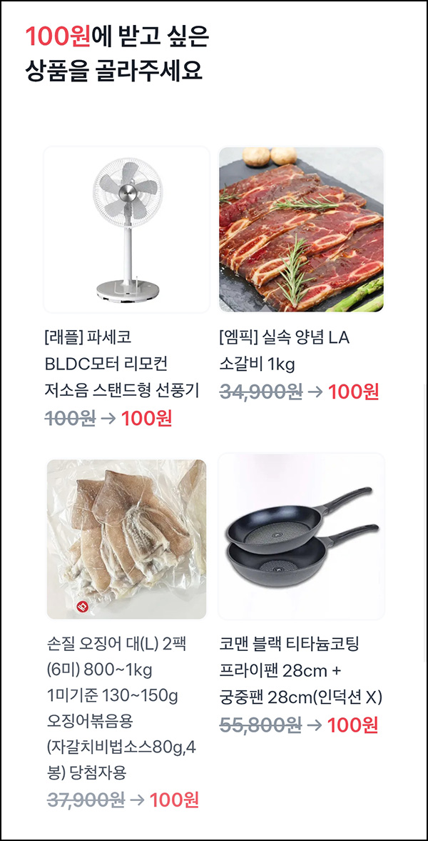 토스 100원 상품뽑기(양념 LA 소갈비 1kg 등)추첨_07.24