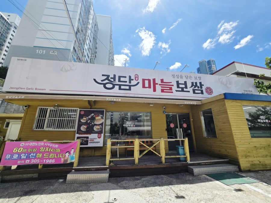 정담마늘보쌈 신모라점 사진 1