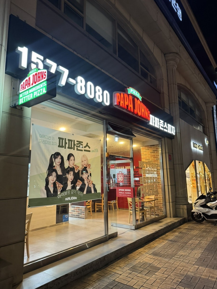 파파존스 해운대점 사진 1