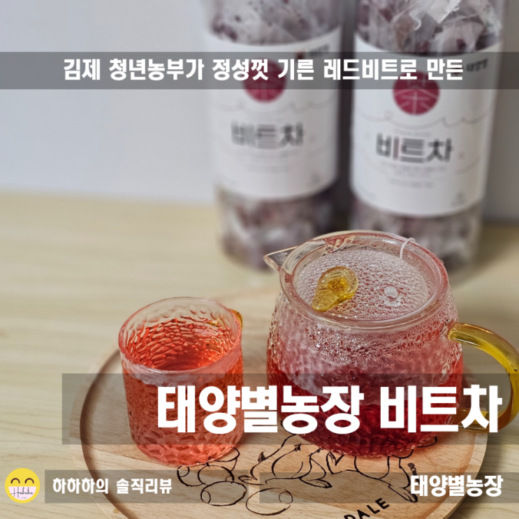  카페인 없는 태양별농장 예쁜 빛깔 비트차티백 수분채우기