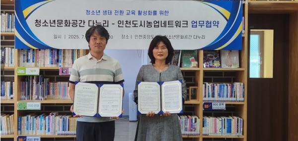 인천광역시교육청중앙도서관, (사)인천도시농업네트워크과 업무협약 체결