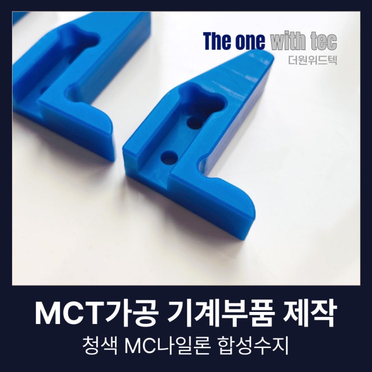  MCT가공 기계부품 제작, 품질 클레임 줄이는 포인트 (+창원 부산 양산)