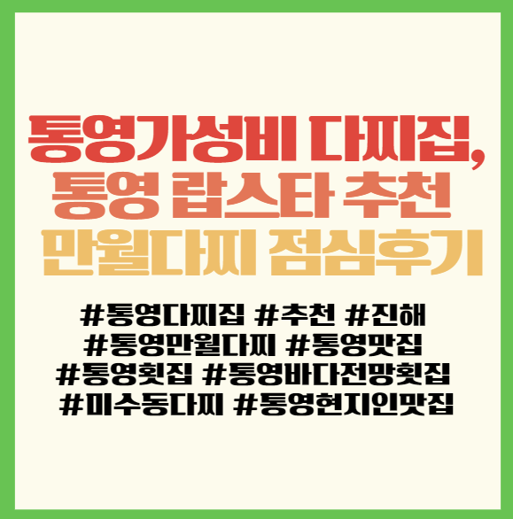  통영가성비 다찌집, 통영 랍스타 추천 만월다찌 점심후기