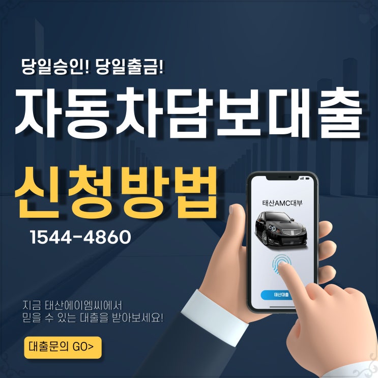  안성자동차담보대출 상환 방법과 유의사항 정리