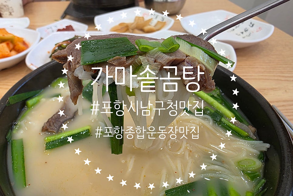 가마솥곰탕 사진 1
