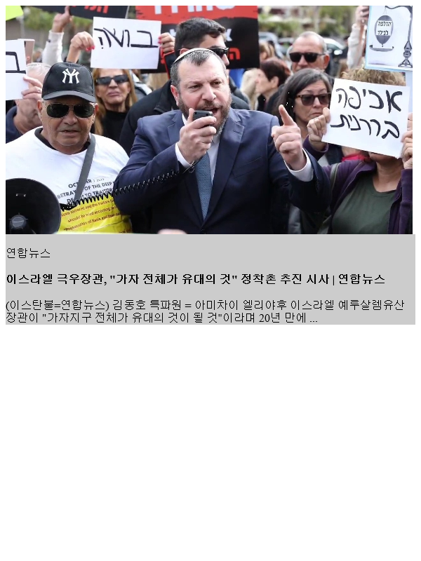 <b>이스라엘 극우장관</b>, "<b>가자</b> 전체가 유대의 것" 정착촌 추진 시사