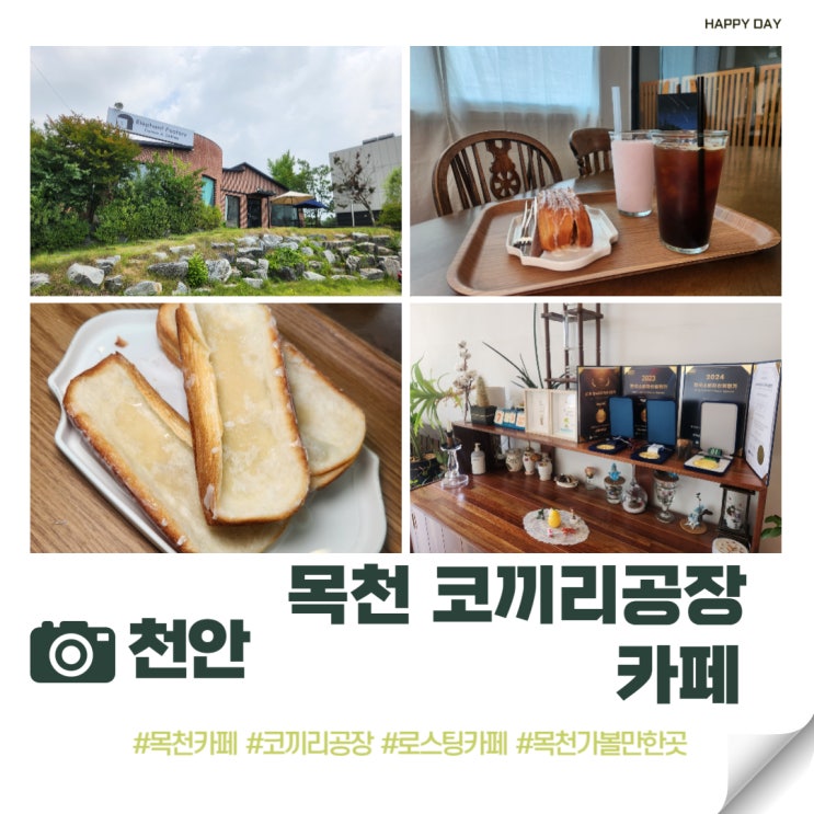  천안 목천카페 코끼리공장 직접 로스팅하는곳