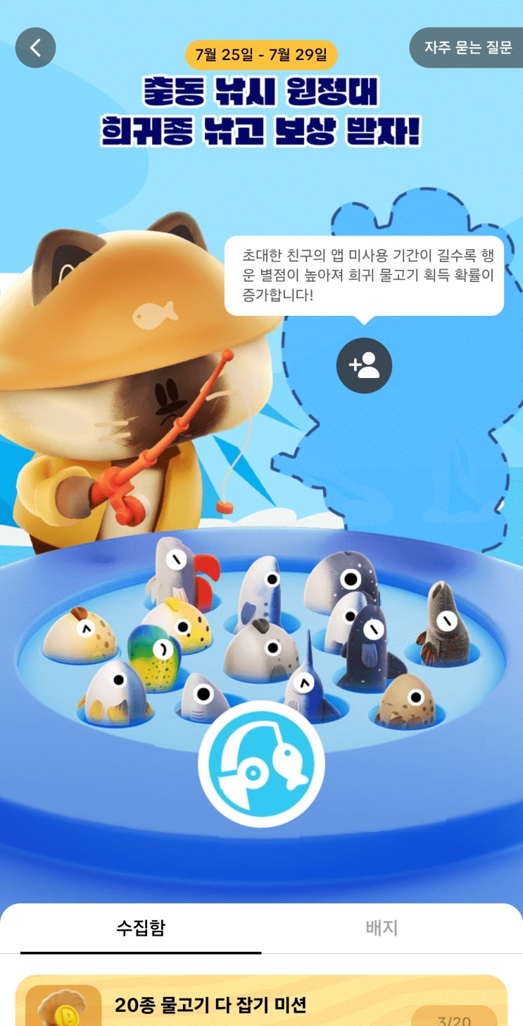  틱톡라이트 출동 낚시 원정대 이벤트! 눌러서 희귀종 함께 낚기!