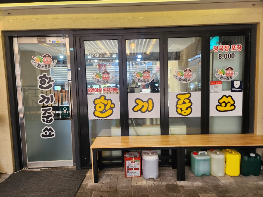 한끼줍쑈 사진 2