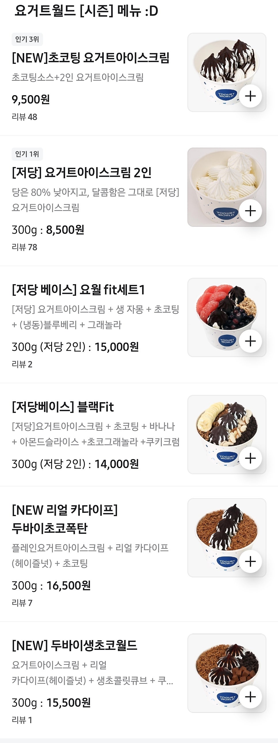 요거트월드 백석점 사진 2