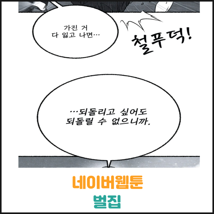  되돌리고 싶어도 되돌릴 수 없으니까