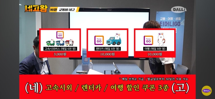  네고왕 티머니고 온다택시 쿠폰 친구초대 3279217