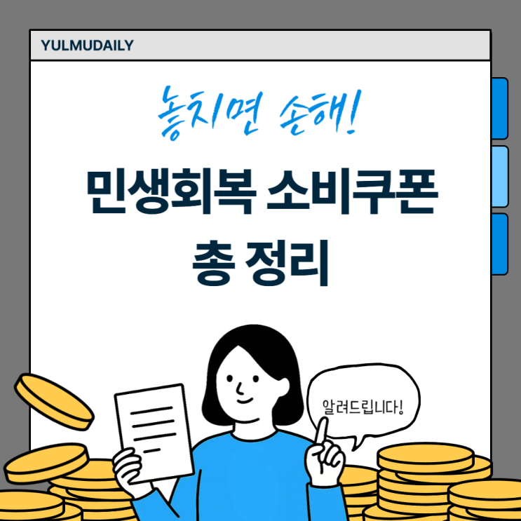  민생회복지원금 2025년 7월 최신 정보 총정리 (지급 대상, 사용처, 신청방법 등)