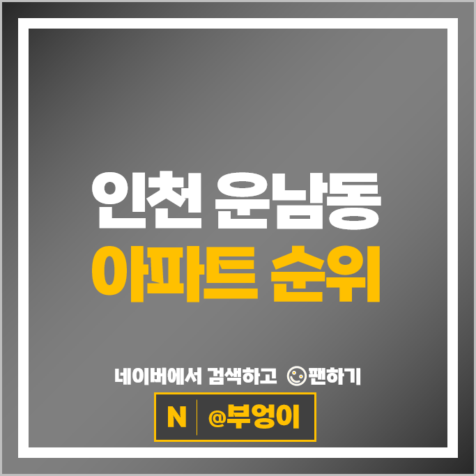 인천 운남동 아파트 매매 시세 영종센트럴푸르지오자이 운서SK뷰스카이시티 2차