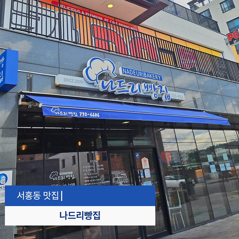 나드리빵집 사진 1