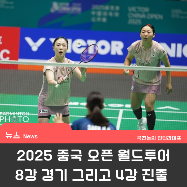 패, <b>4강</b> 진출 <b>안세영</b> / 2025 빅터 <b>중국오픈</b> 월드투어 슈퍼... 