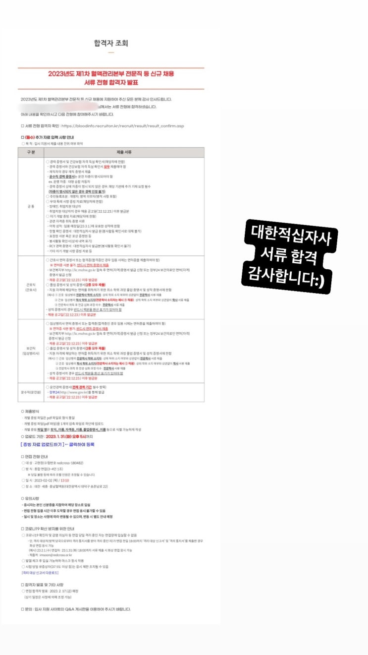  대한적십자사 혈액관리 본부 2025년 제3차 전문직 등(간호, 보건, 운수) 신규 직원 공개 채용공고