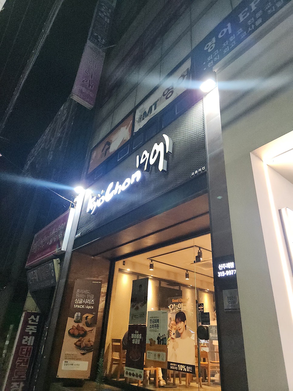 교촌치킨 신주례점 사진 2
