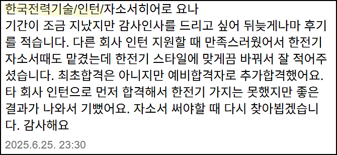  한국전력기술 프로젝트 계약직 채용, 자기소개서 작성법, 자소서 쓰는법
