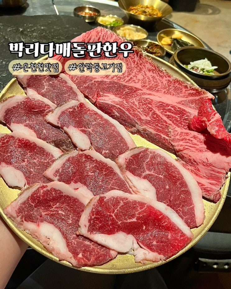  부산 안락동고기집 박리다매 돌판한우 동래 온천천점 분위기좋은 소고기 맛집