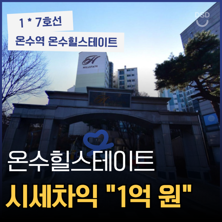  구로구아파트경매 온수힐스테이트 교통호재