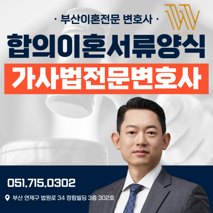  합의이혼 서류양식 작성방법, 부산이혼전문변호사가 알려드립니다