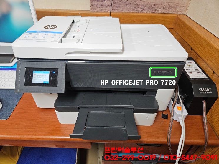 시흥 정왕동 프린터 수리 판매 AS, HP7720 무한잉크프린터 잉크공급 소모품시스템 문제 헤드부품손상 출장수리