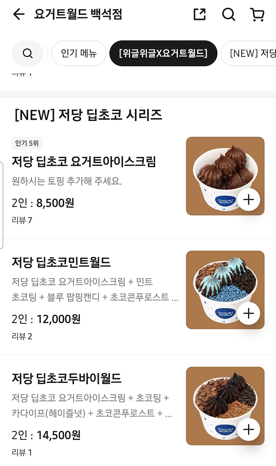 요거트월드 백석점 사진 1
