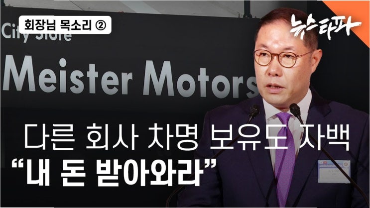 HS효성 <b>조현상</b> '불법 자백' 육성 공개: 김건희 <b>게이트</b>, 차명... 