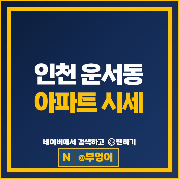 인천 운서동 아파트 순위 운서SK뷰스카이시티 운서역반도유보라퍼스티지