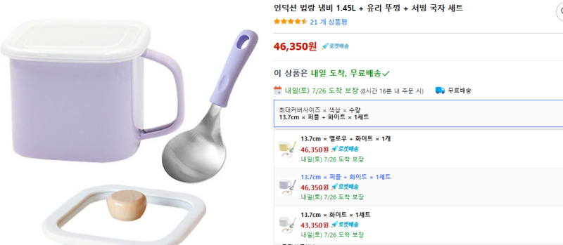 인덕션 법랑 냄비 1.45L + 유리 뚜껑 + 서빙 국자 세트