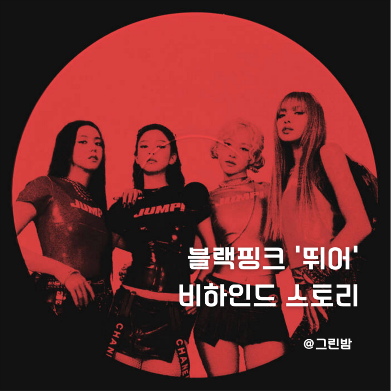 BLACKPINK's 'JUMP' Composers Teddy & Diplo: The Behind-the-Scenes Story (Reading an English Magazine)
