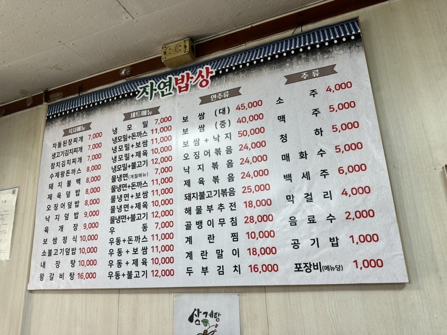 자연밥상 사진 2