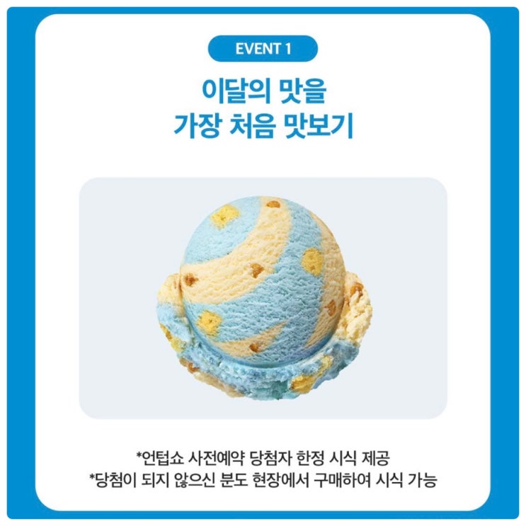  베스킨라빈스 8월 이달의 맛 블루 바나나 브륄레! 스머프 콜라보 제품이라고 하네요