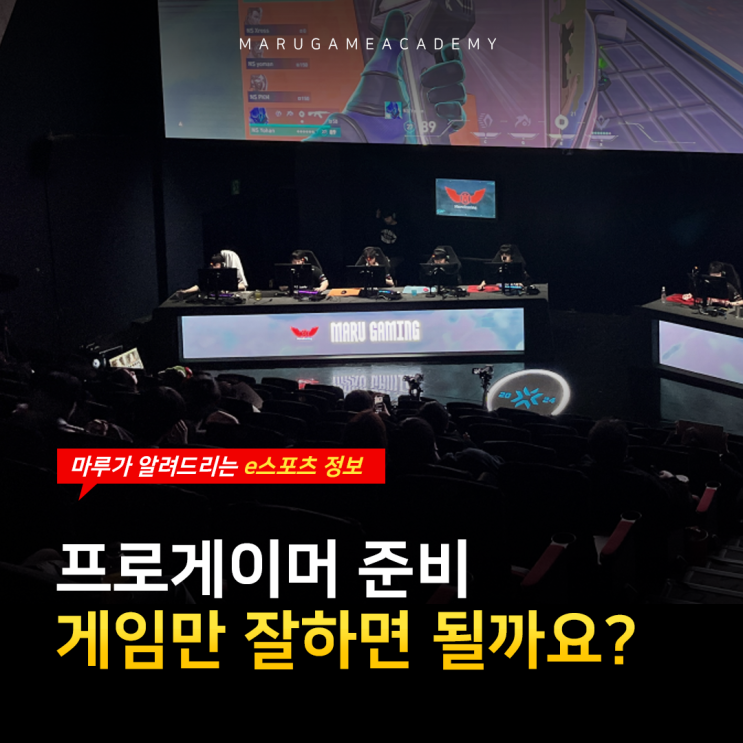  프로게이머 준비 어떻게 해야 할까요? 실력 향상부터 진로까지!