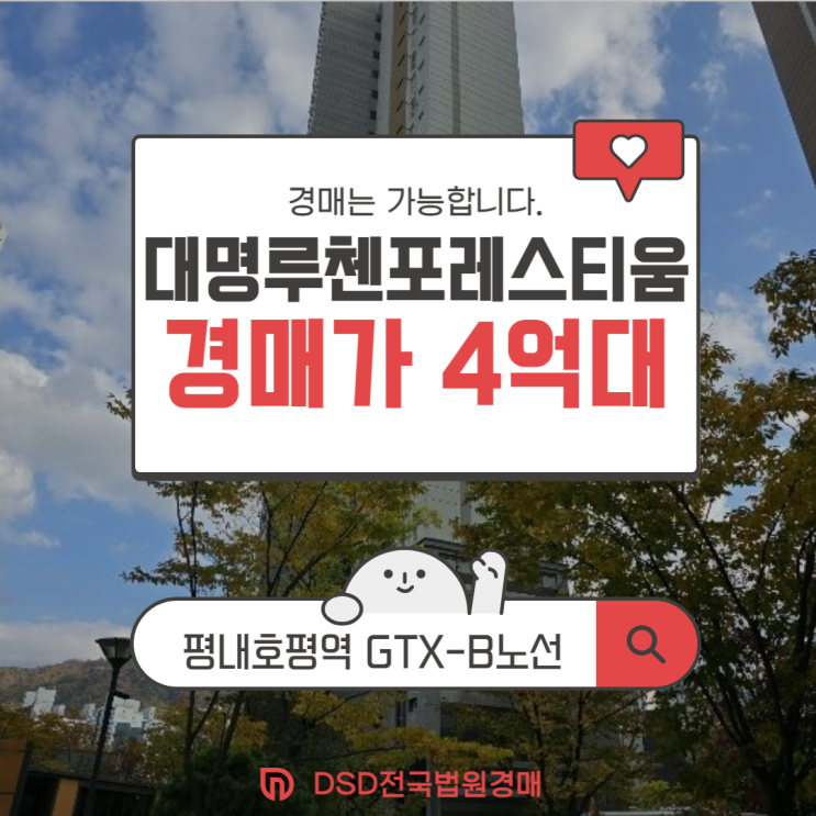  대명루첸포레스티움 남양주 GTX 교통호재