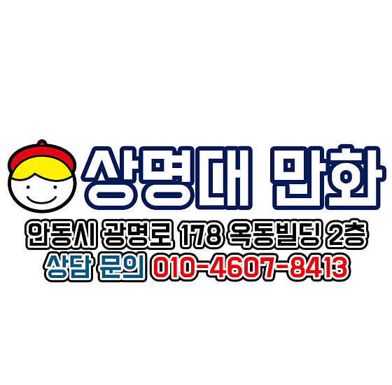 상명대 만화교습소 사진 4