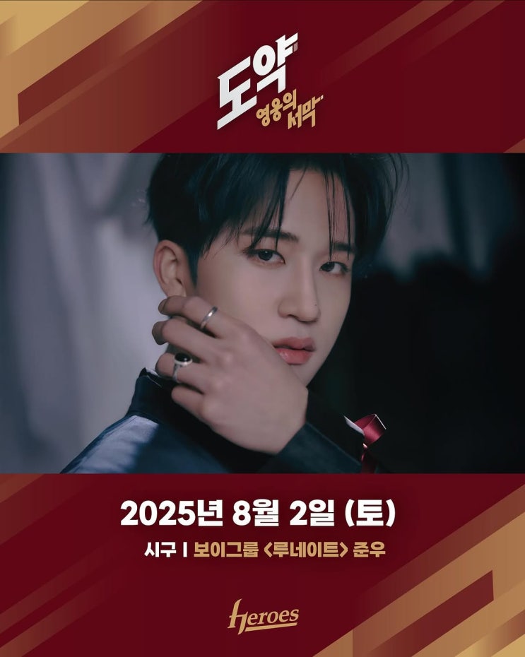 2025 한국프로야구(KBO) 8월: 남자 아이돌 시구·시타·공연... 