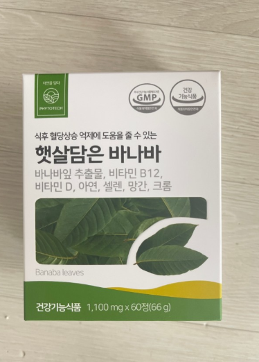 오징어약사 추천 햇살담은 바나바 섭취 후기