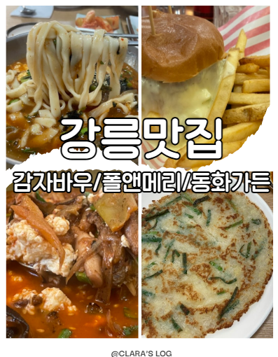 폴앤메리버거 강문점 사진 1