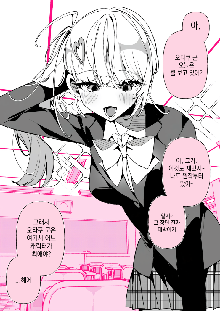  오타쿠에게 상냥한? 갸루 - [오리지널 만화][웹코믹]