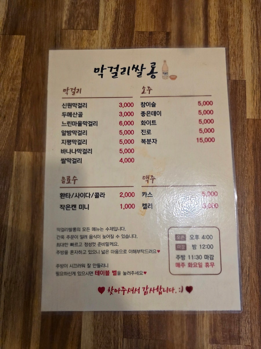 막걸리쌀롱 사진 6
